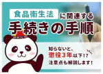 中国輸入での食品衛生法とは?食器・おもちゃの届出手順と検査費用