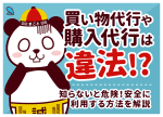 買い物代行は違法？逮捕されるケース・開業に必要な許可・副業の危険性を解説