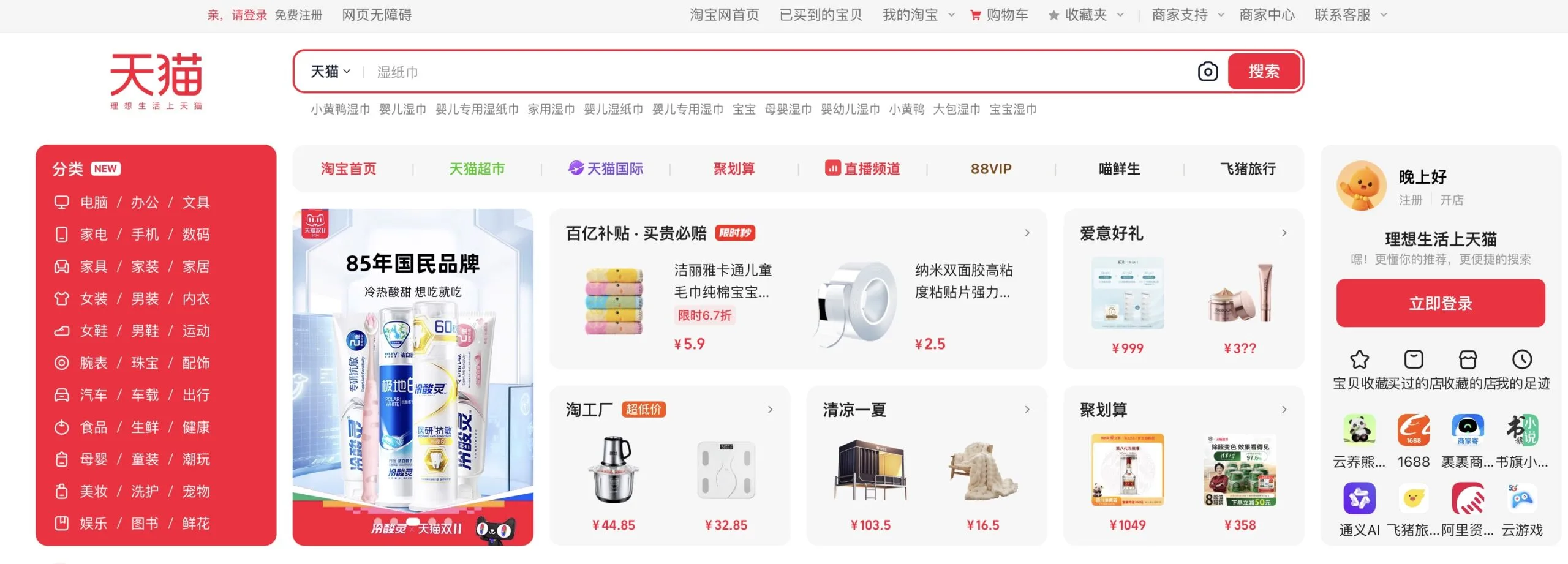 天猫（Tmall）の通販サイト画面