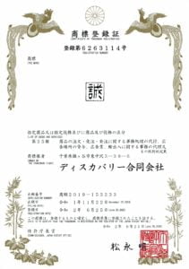 誠(Makoto)の登録商標