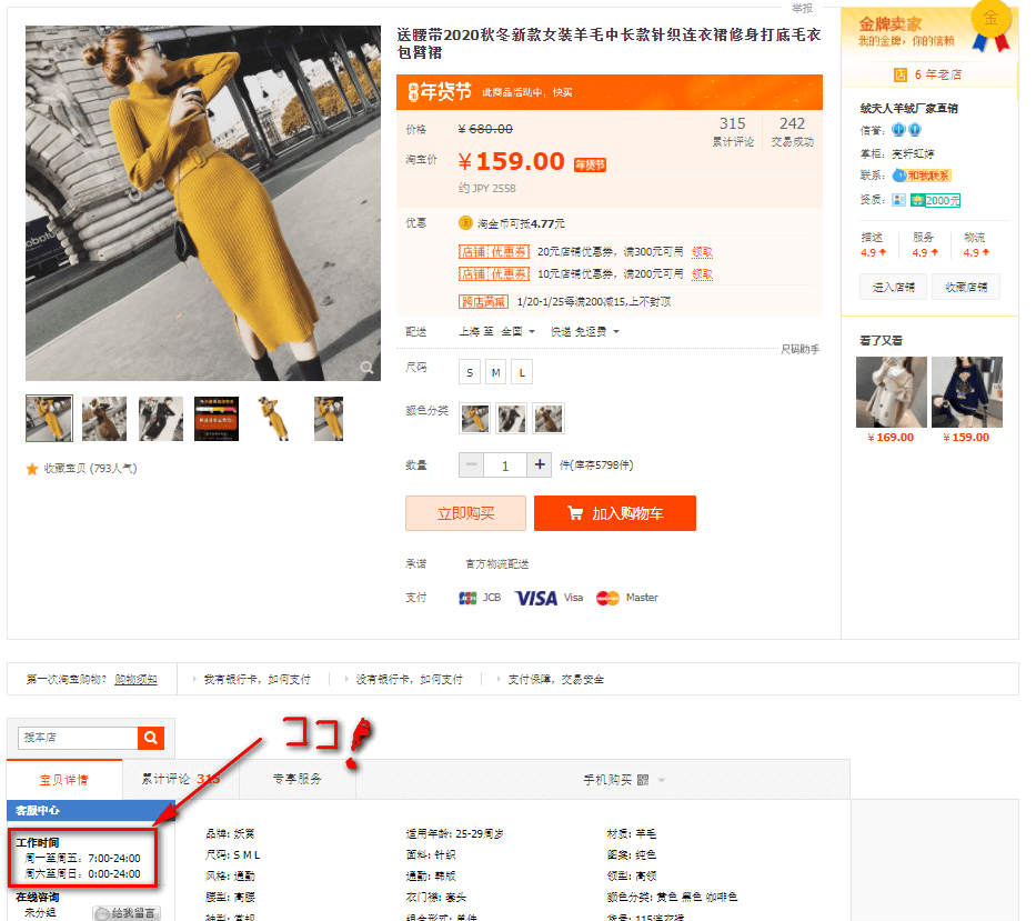 商品詳細の下付近