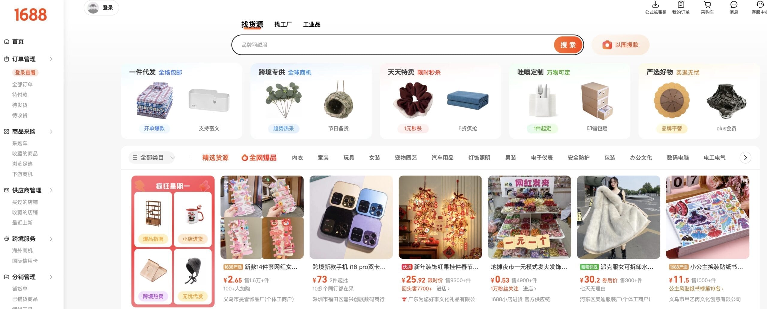 アリババ1688で商品を仕入れるイメージ