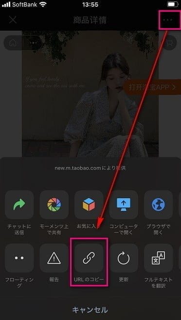 スマホブラウザ版タオバオの画面
