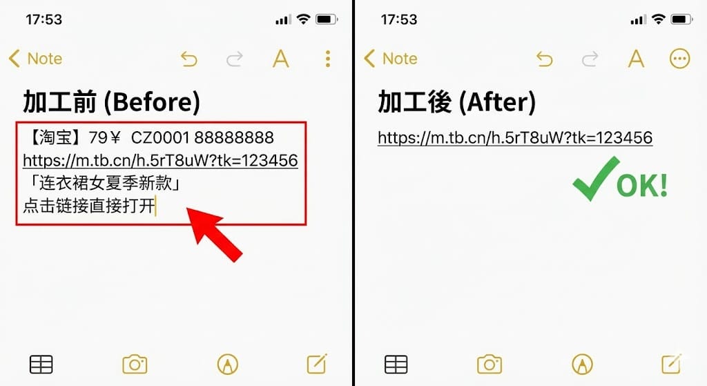 タオバオURLの余計な文字削除方法