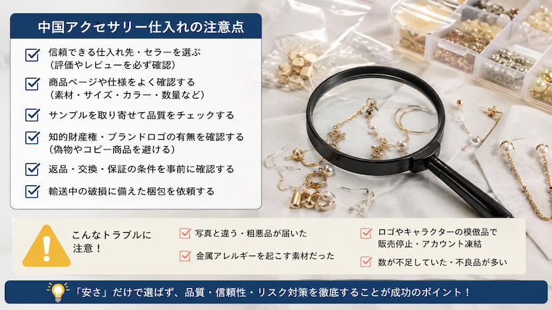 中国アクセサリーの検品と偽物対策