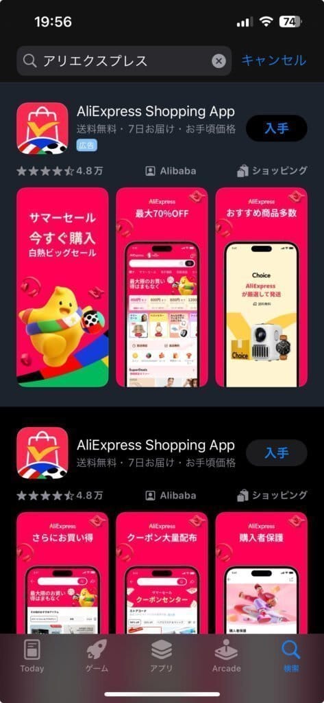 AliExpressアプリで日本語を選択する設定画面