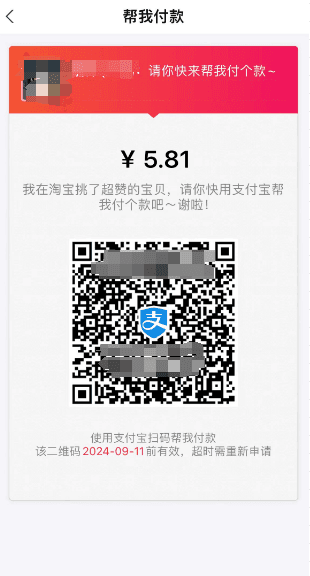 タオバオの支払い共有QRコード