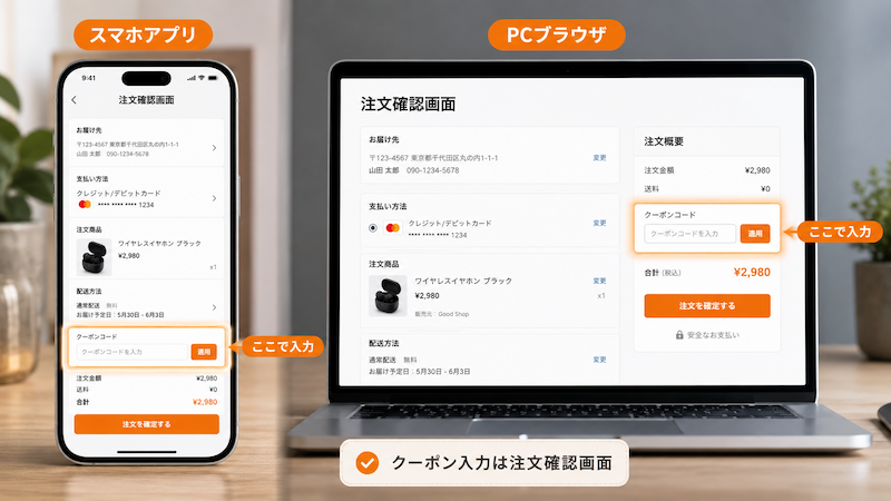 アリエクのクーポン入力場所と使い方