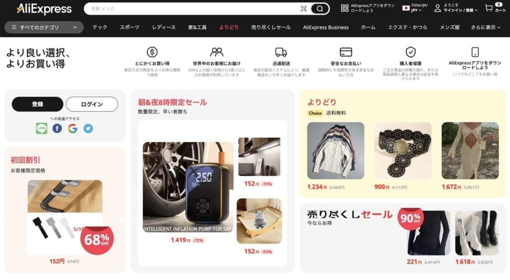 AliExpressのサイトイメージ