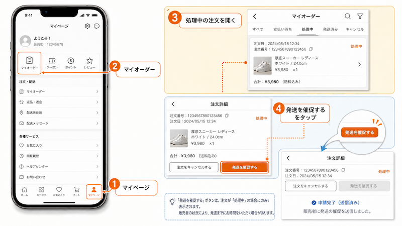 SHEINの発送を催促するボタンの押し方