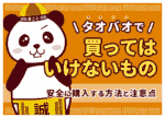 タオバオで買ってはいけないもの一覧｜税関没収・発送NGリストと見分け方