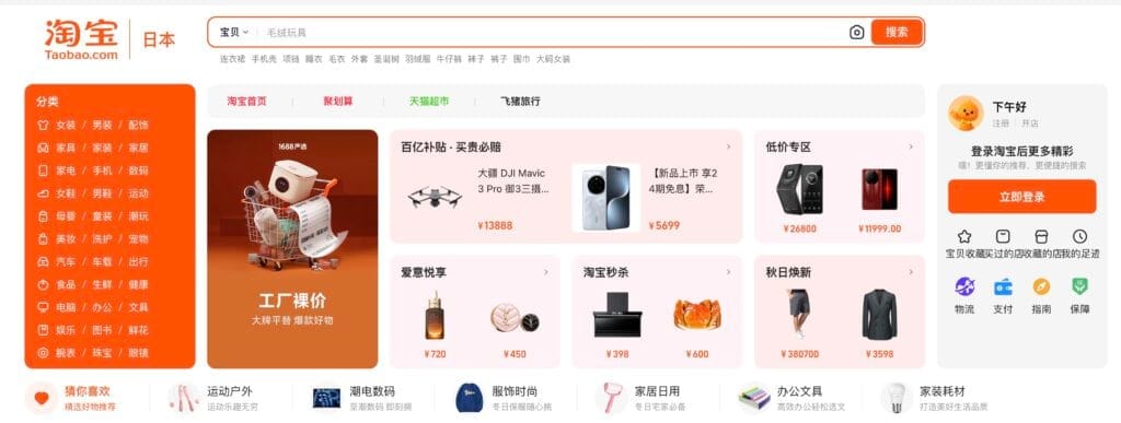 タオバオのサイトイメージ