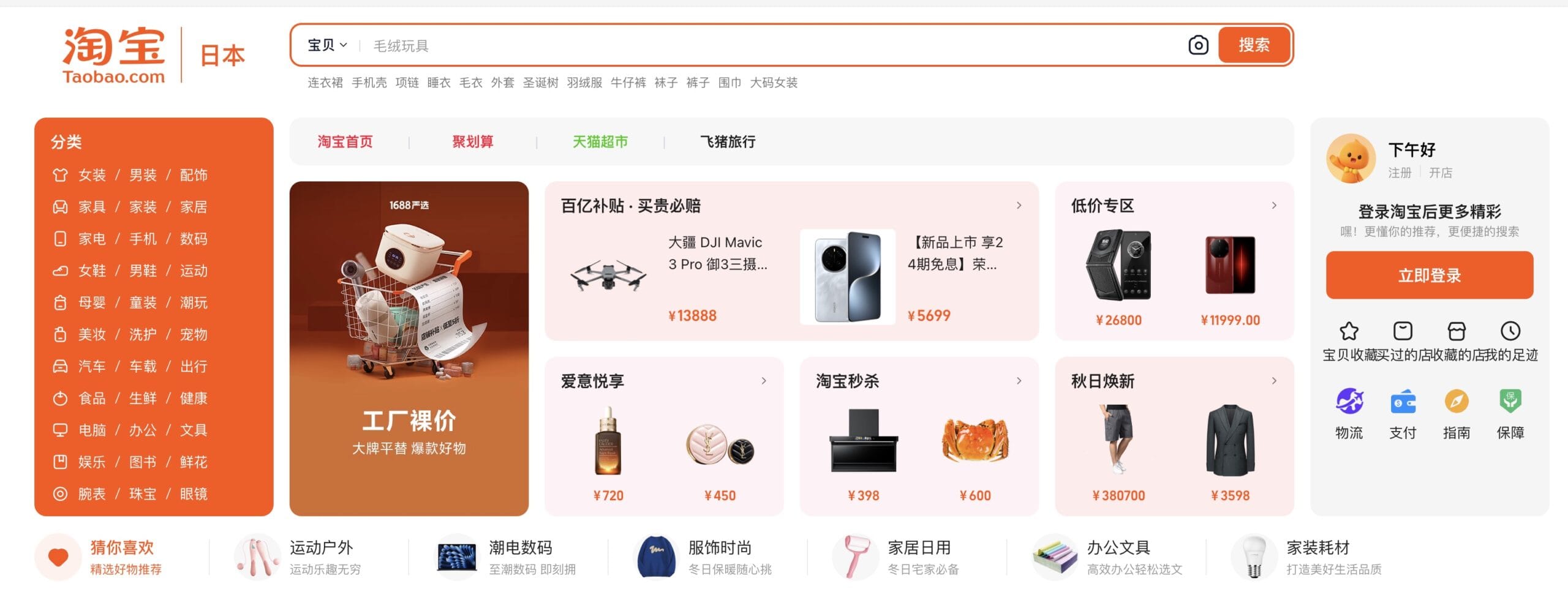 タオバオの公式サイト