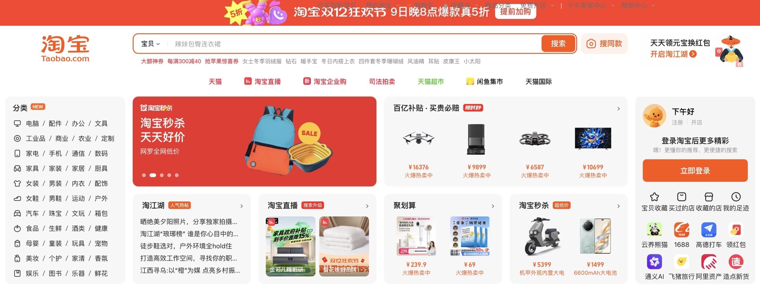 タオバオで商品を購入するイメージ