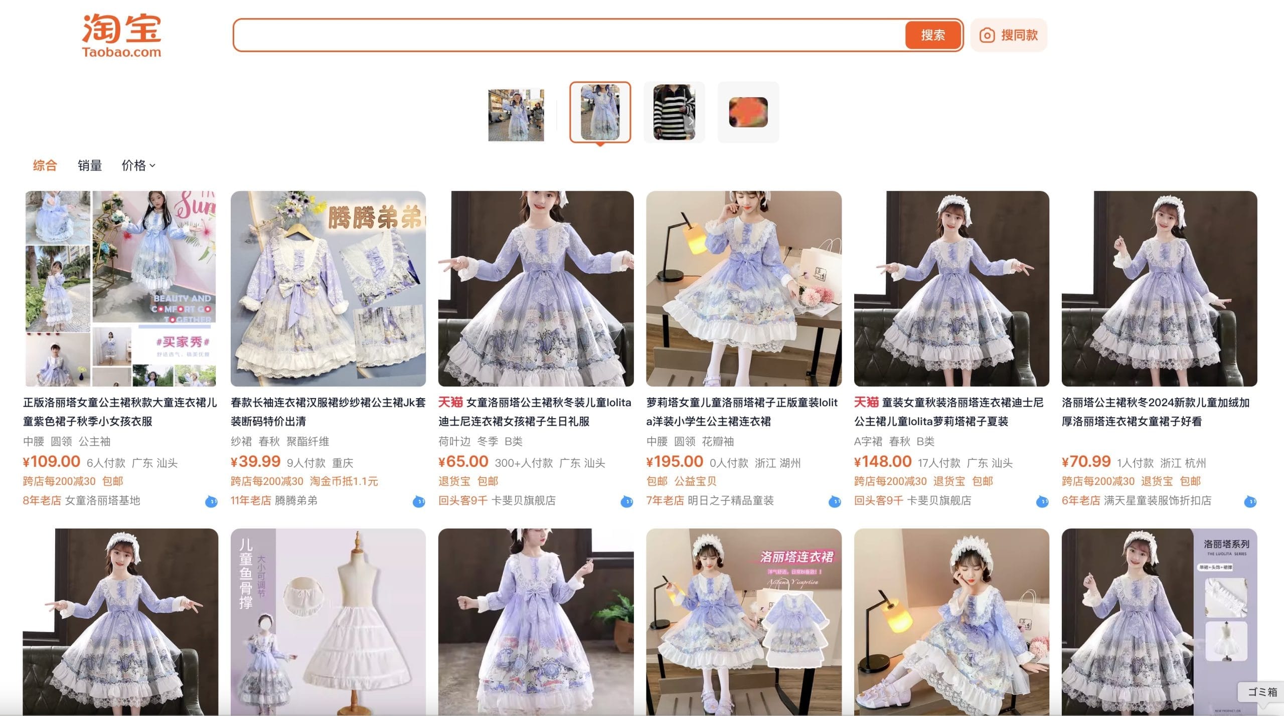 タオバオアプリの画像検索の使い方