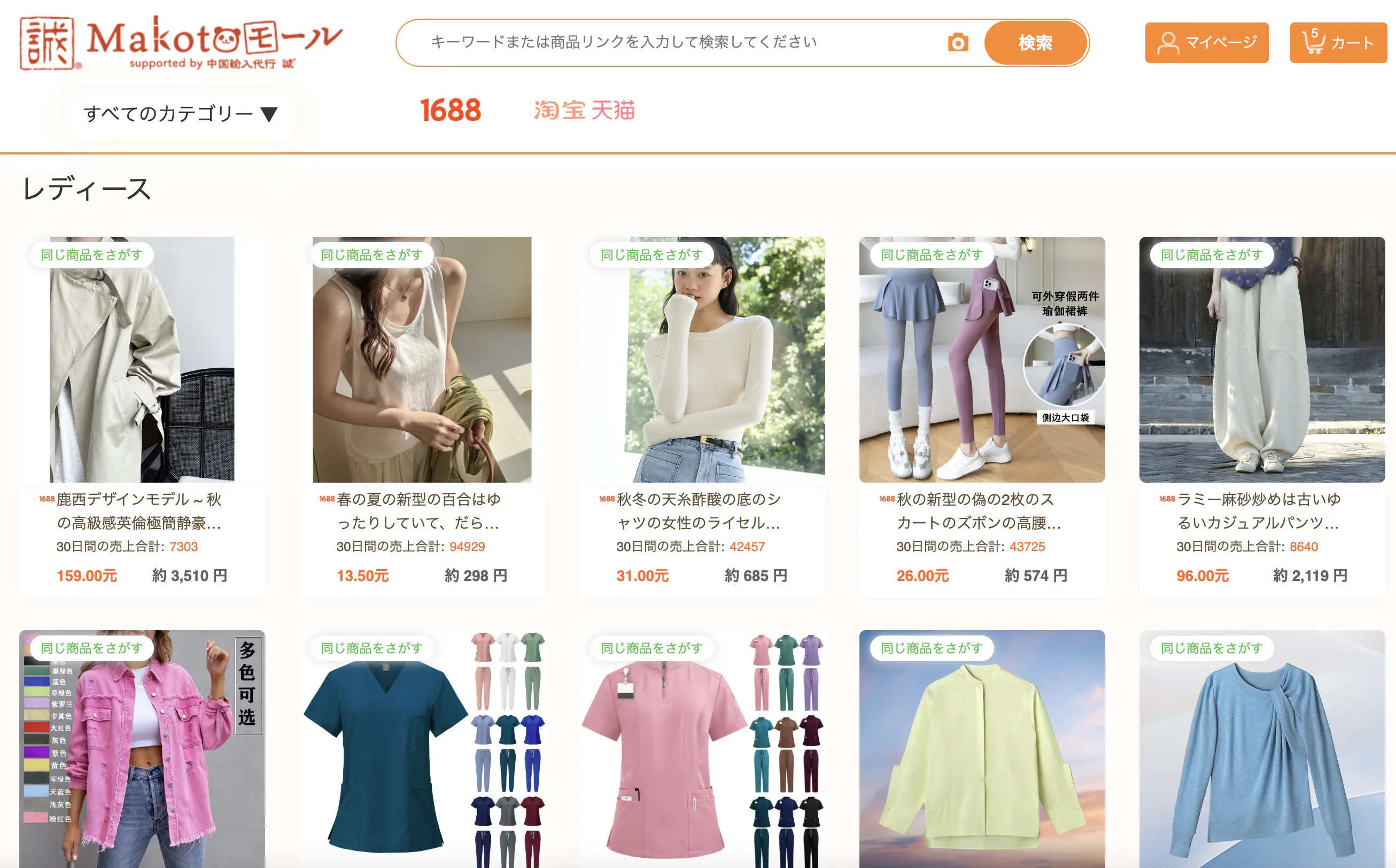 Makotoモールの天猫商品検索画面