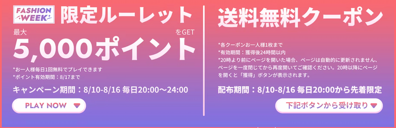 SHEINのルーレットと送料無料クーポン