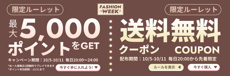 SHEINの限定ルーレット＋送料無料クーポン