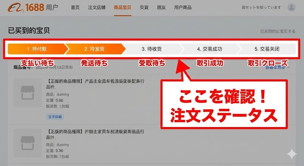 アリババの注文ステータス確認画面