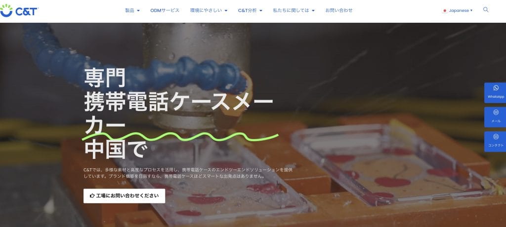 中国OEM工場 広州C&T産業株式会社