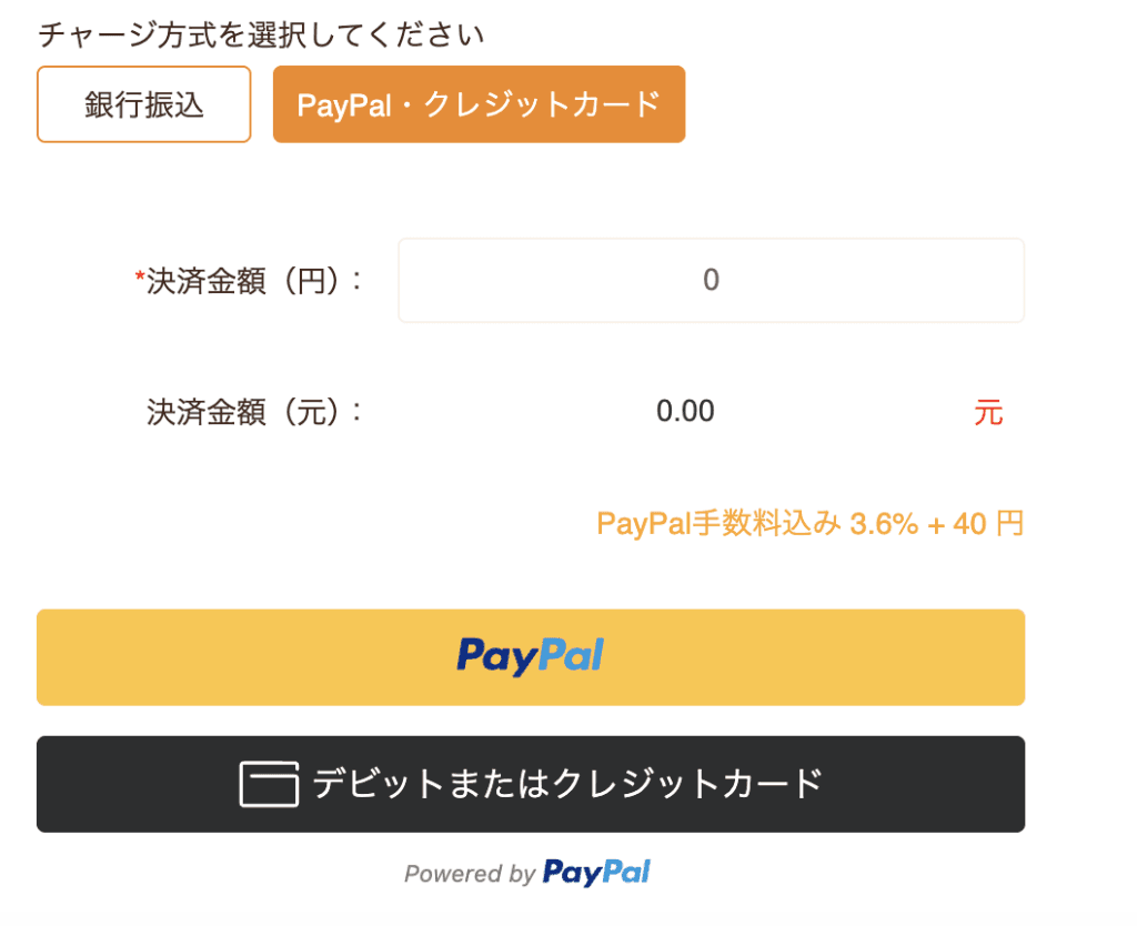 PayPal・クレジットカードの場合