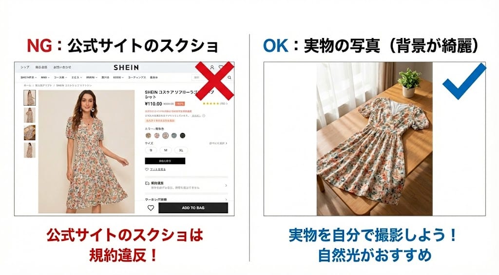 SHEIN転売 商品画像 撮影