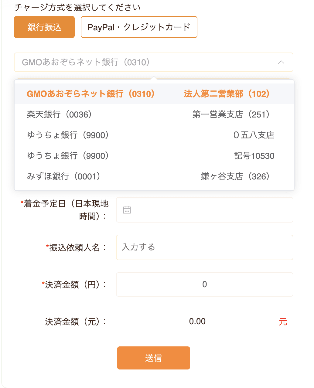 銀行振込の場合