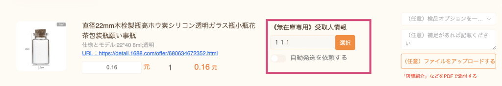 無在庫として注文する手順