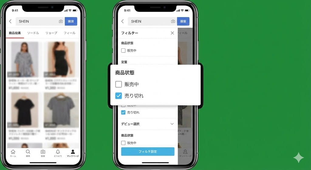 メルカリ転売 リサーチ 売り切れ検索