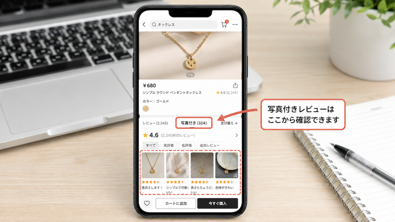SHEINの写真付きレビューの見方