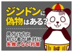 ジンドン(京東/JD.com)に偽物はある?「ジンドンモール」偽サイトの見分け方と対策
