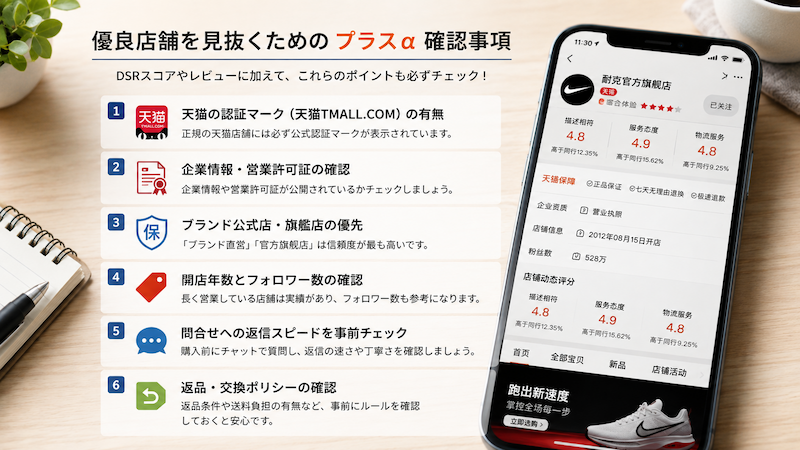 天猫の優良店舗を見分けるポイント