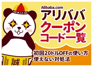 中国輸入代行-誠｜アリババ・タオバオ代行とOEMを日本語でサポート