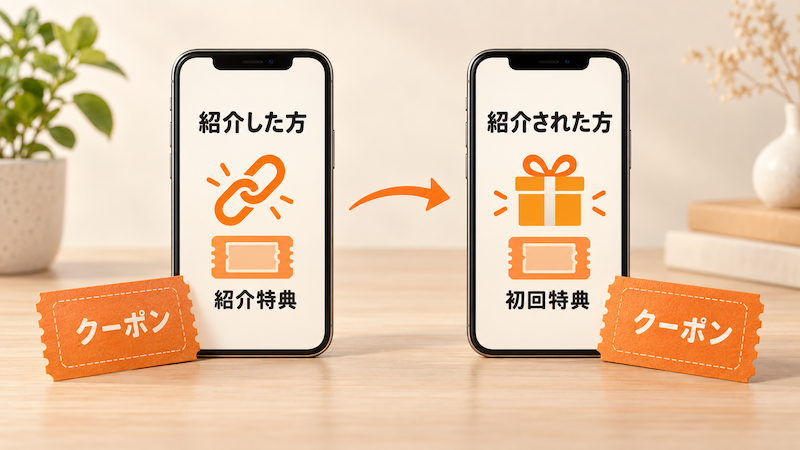 TAOの友達紹介で双方が受け取る特典